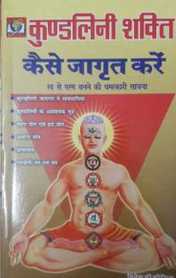 Kundlini Shakti Kaise Jaagrat Karen