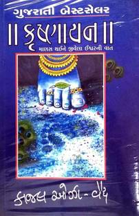 Krishnaayan