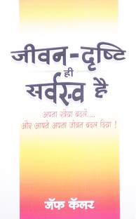Jeevan Drashti Sarwasv Hai