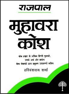 Rajpal Muhawara Kosh