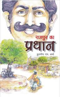 Rampur KA Pradhan