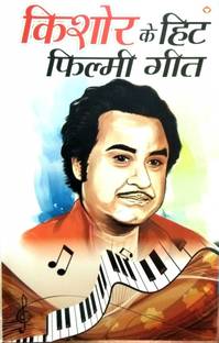 Kishore Kumar Ke Hit Filmi Geet