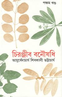 Chiranjib Banousadhi 5th