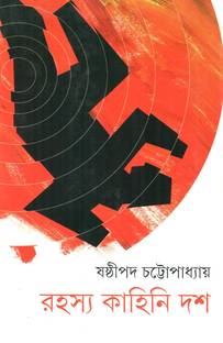 Rahasya Kahini Dash
