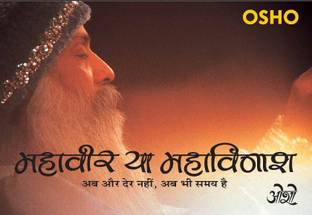 Mahavir Ya Mahavinash