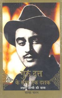 Gurudutt Ke Saath Ek Dashak