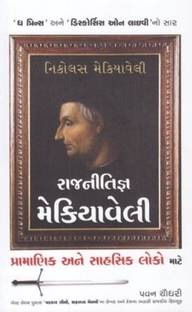 Rajnitigya Machiavelli