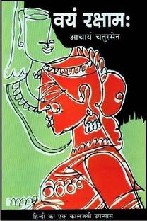 Vayam Raksham
