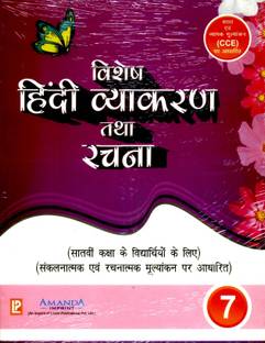 Vishesh Hindi Vyakaran VII