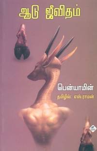 Aadu Jeevitham