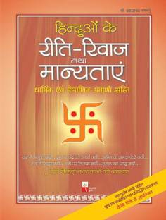 Hindu Rites, Rituals, Customas and Traditions