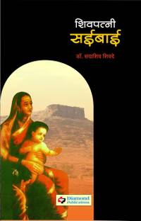 Shivpatni Saibai