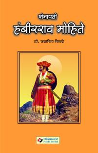 Senapati Hambirrao Mohite