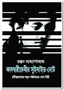 Kadambaridebir Suicide Note