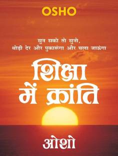 Shiksha Mein Kranti