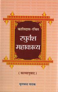 Raghuvansh Mahakavya