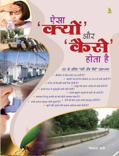 Aisa Kyun Aur Kaise Hota Hai