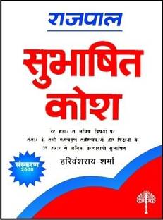 Rajpal Brihat Subhashit Kosh