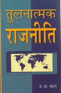 Tulnatmak Rajneeti
