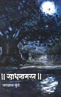 Sadhanamast