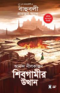 Sivagami'r Utthaan  - The Rise of Sivagami