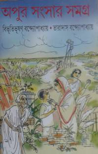 Apur Sansar Samagra