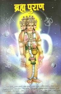 Brahma Puran In Hindi