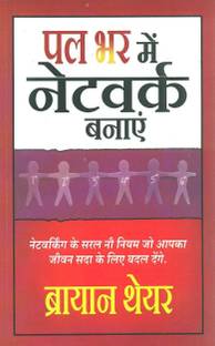 PAL Bhar Mein Network Banayan