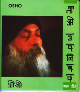 Tao उपनिषद 3