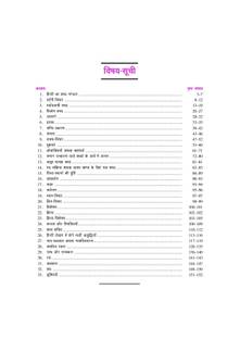 Vastunishth Samanya Hindi