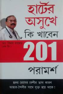 Hirdaya Rogiyon Ke Liye 201 Ahar Tips
