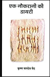 Ek Naukrani Ki Diary