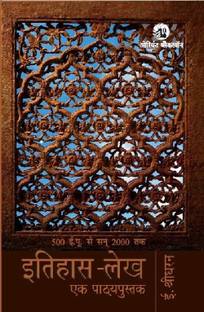 Itihas-Lekh