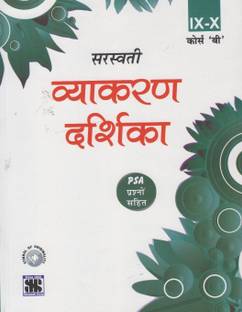Hindi Vyakaran Darshika (Class - 9 Avum 10) (Course - B Ke Liye)