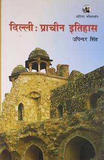 Ancient Delhi Reader(Hindi)