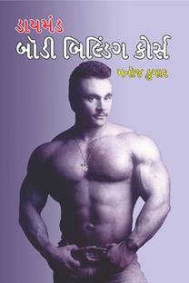 Body Building Course