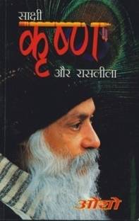 Sakshi Krishan Aur Raslila