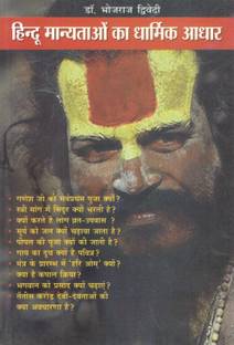 Hindu Manyataon Ka Dharmik Adhaar