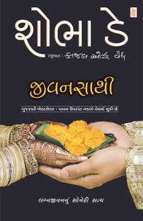 Jivan Sathi
