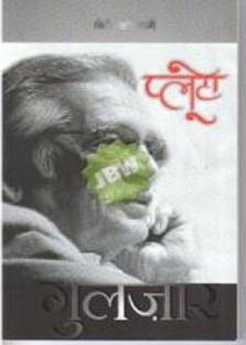 Pluto  - (Gulzar)