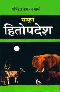 Sampoorna Hitopdesh
