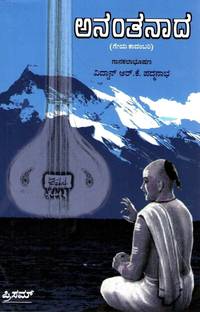 Anantha Naada (Geya Kadambari)