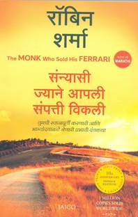 The Monk Who Sold His Ferrari Sanyasi Jyane Apli Sampati Vikli