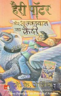 Harry Potter Aur Azkaban KA Quaidi - 3