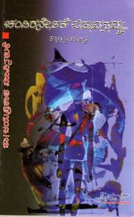 Chandiranetake Oduvanamma