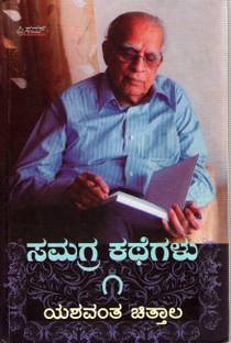 Samagra Kathegalu Vol 1