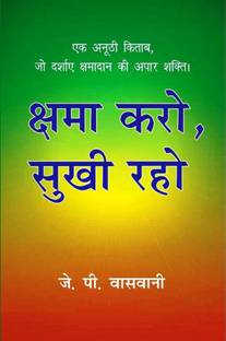 Shama Karo, Sukhi Raho