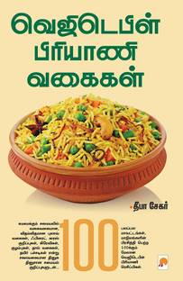Vegetable Biriyani Vagaigal