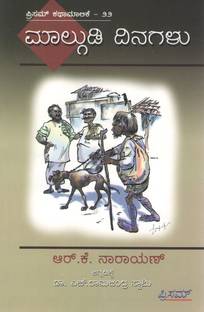 Malgudi Dinagalu.
