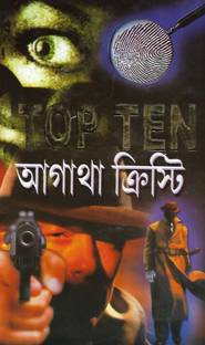 टॉप 10 आगता क्रिस्टी